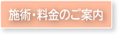 料金のご案内