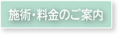 料金のご案内